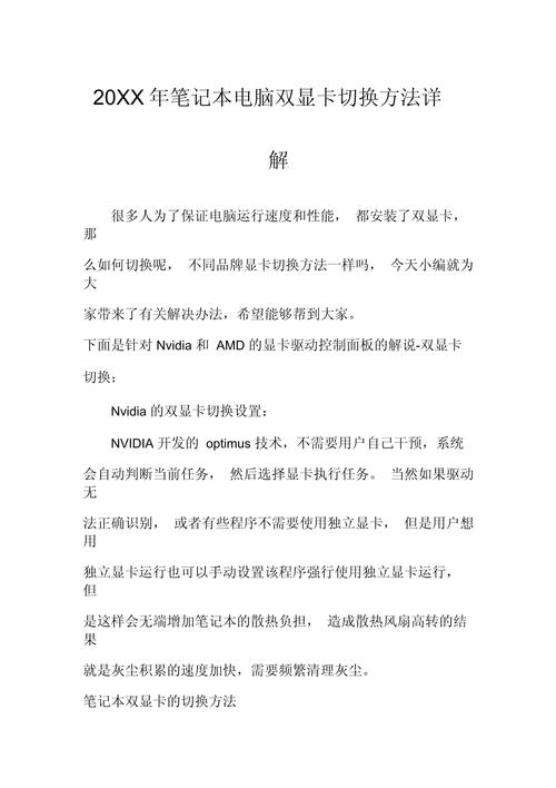 笔记本电脑怎么设置双显卡切换?