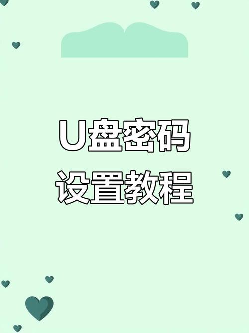 怎么给u盘设置密码忆捷指纹u盘使用方法