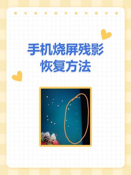 手机残影怎么去除?