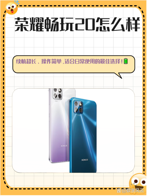 荣耀畅玩20的对手是哪款手机型号?这款手机如何?