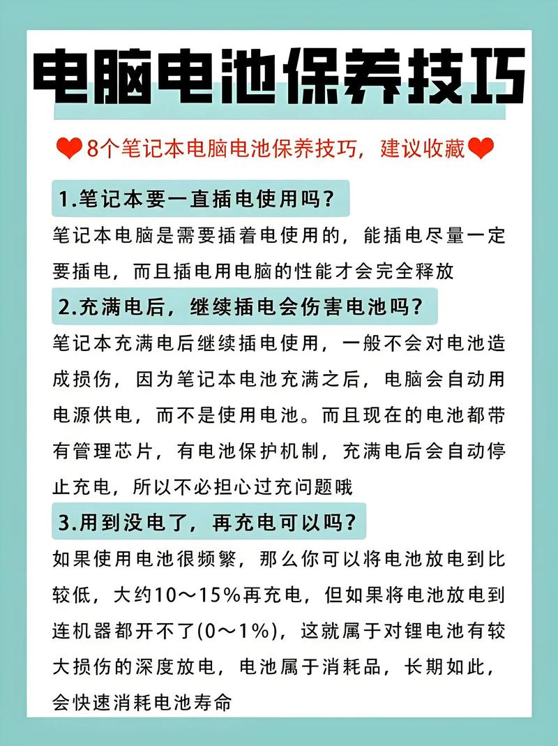 笔记本电脑电池养护模式怎么设置呢?