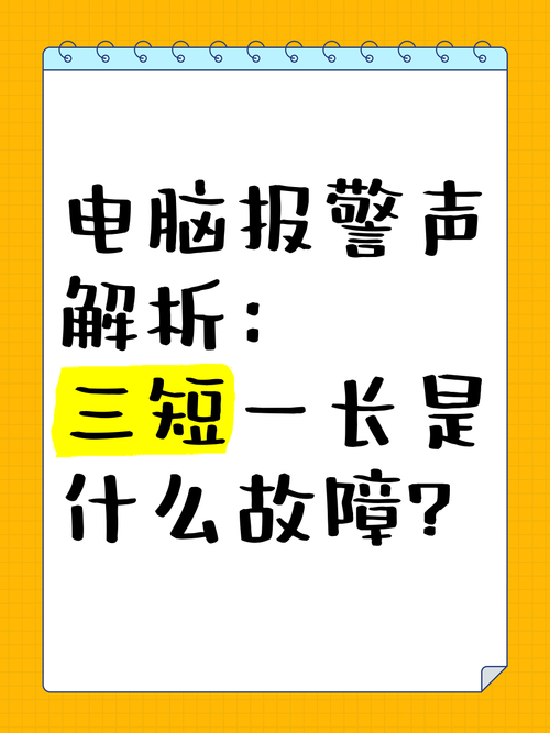 电脑主机唱歌报警是什么情况