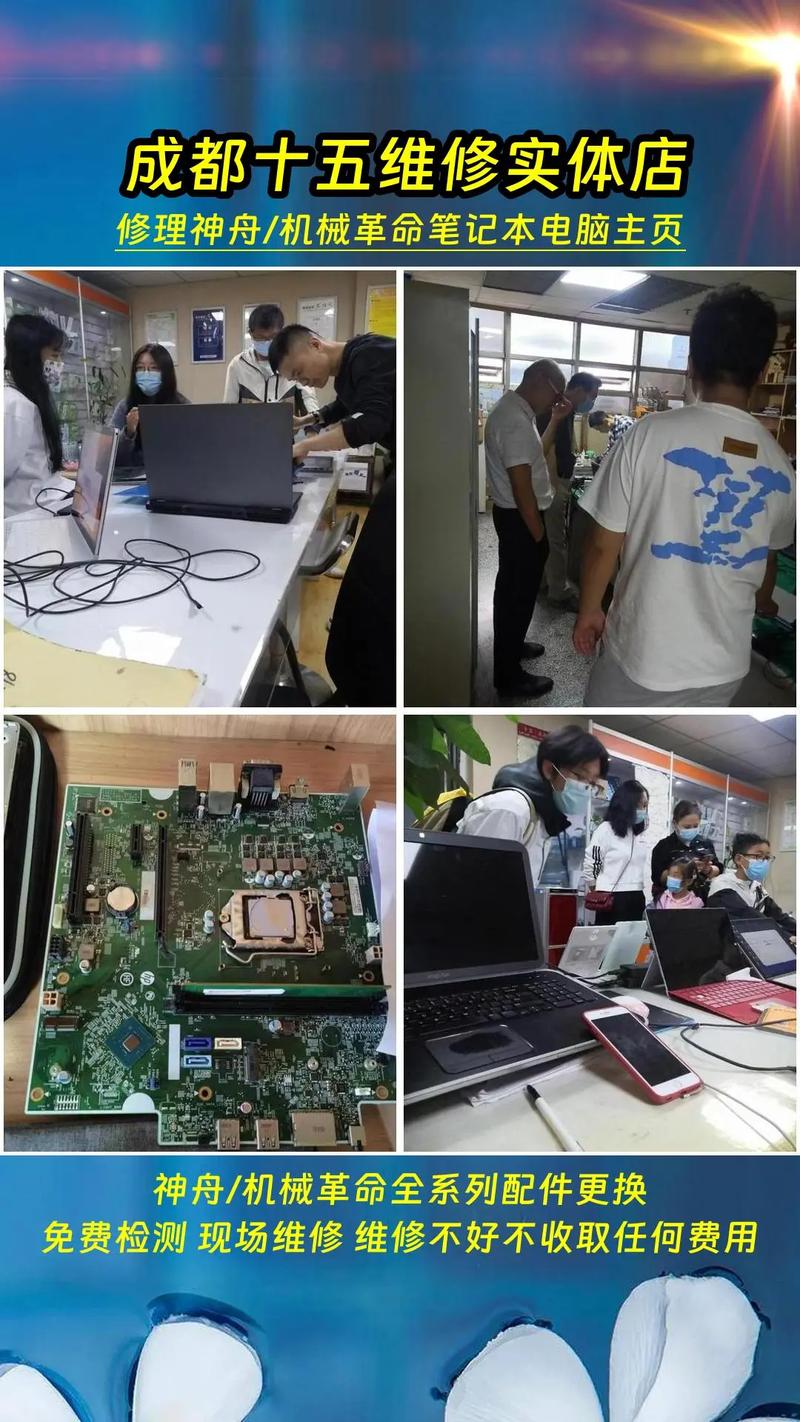 神舟笔记本维修中心,神舟笔记本维修中心地址