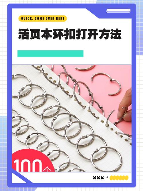 塑料活页环扣怎么打开