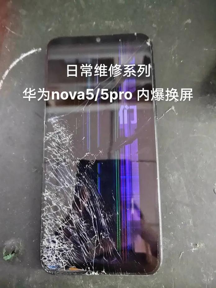 华为nova5屏幕碎了,换屏多少钱