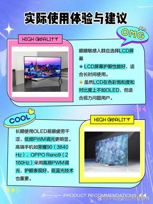 手机lcd和led屏幕哪个护眼