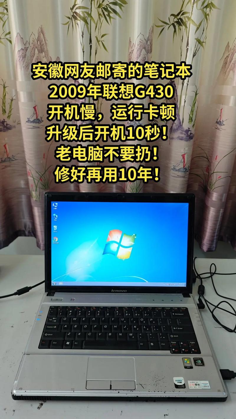 09年买联想G430笔记本电脑,现在很卡,有什么办法解决,硬件方面能怎么升级...