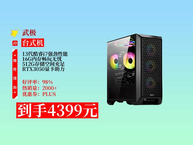 武极台式电脑主机升级版(i5『1』2400F、16GB、500GB、RTX3050)-详细介绍...