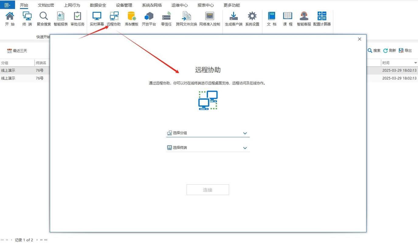 电脑怎么下载监控软件到桌面