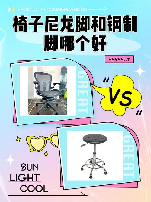 电脑椅子下面五星脚,是尼龙好还是钢好?