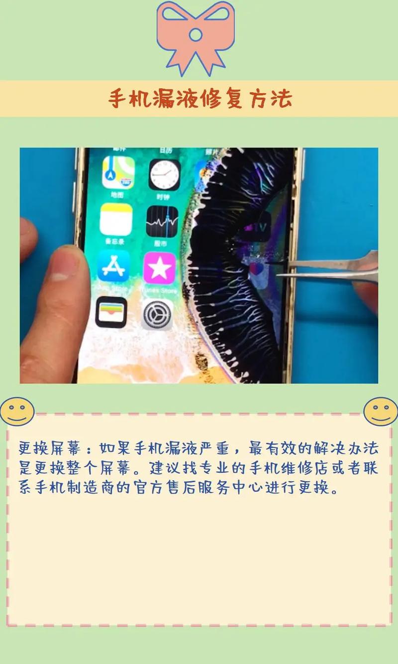 华为手机屏幕出现漏液怎么办?