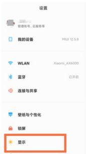 小米平板5Pro怎么设置屏幕刷新率刷新率在哪调节