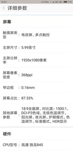 小米MIX2S屏幕的详细介绍