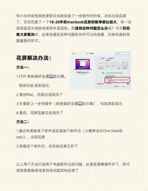 电脑花屏如何修复?