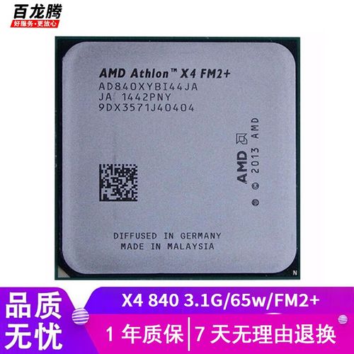 amd速龙x4840四核跑分