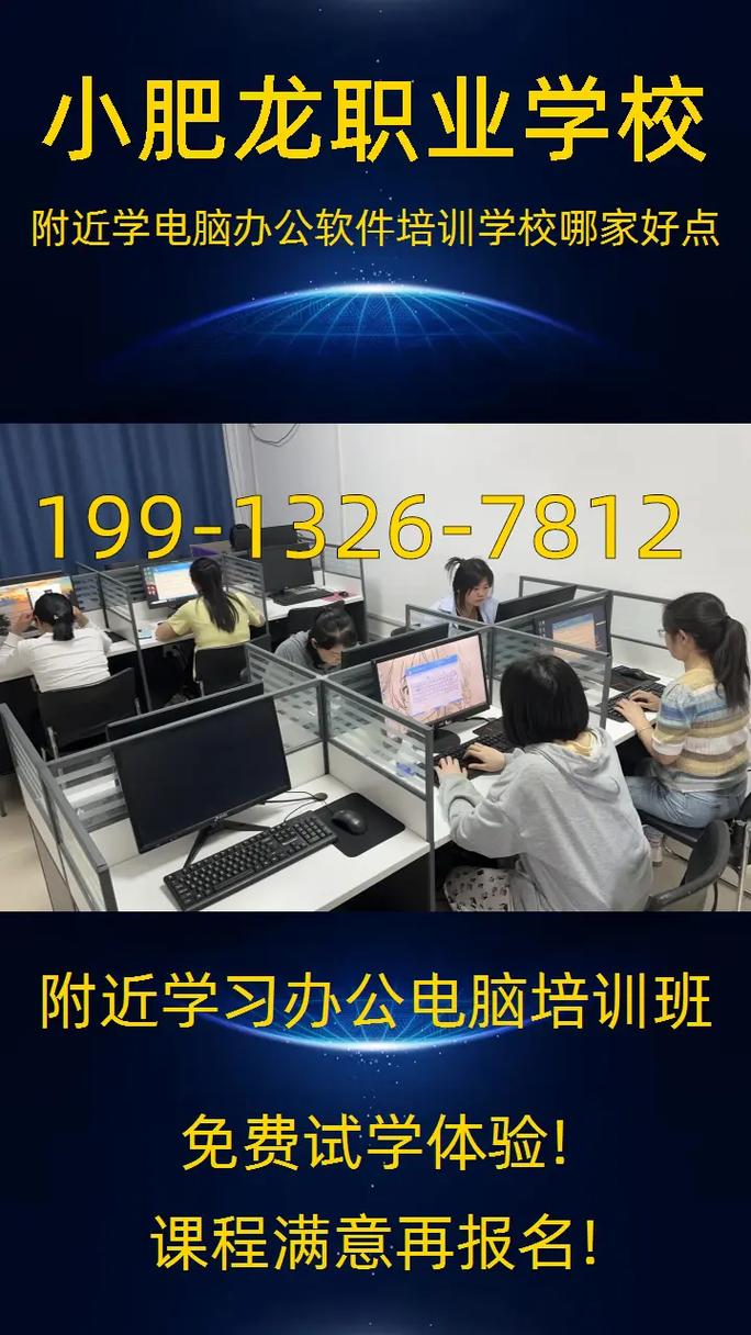 任丘学电脑在哪里报名