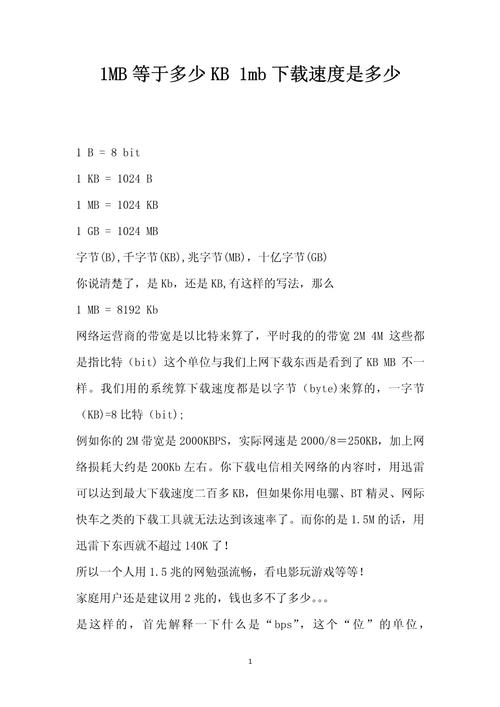 1MB相当于多少KB?