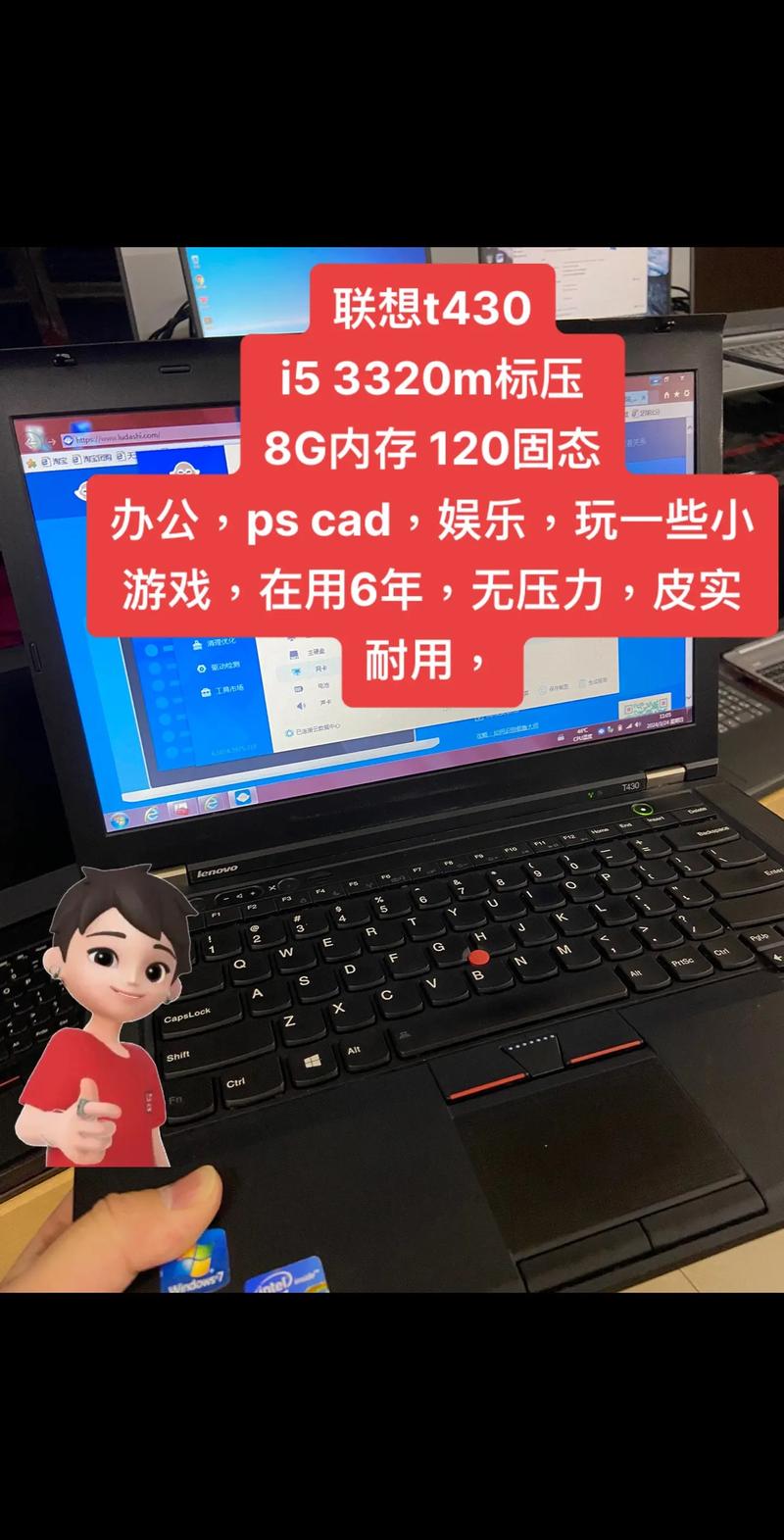 t430笔记本哪一年的