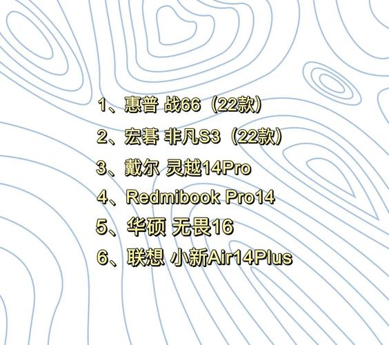 笔记本电脑不同配置的优缺点探讨