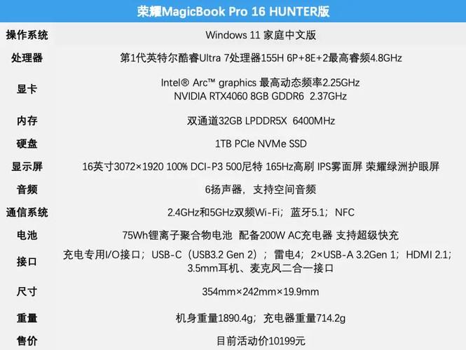 荣耀magicbook16pro的具体配置如何