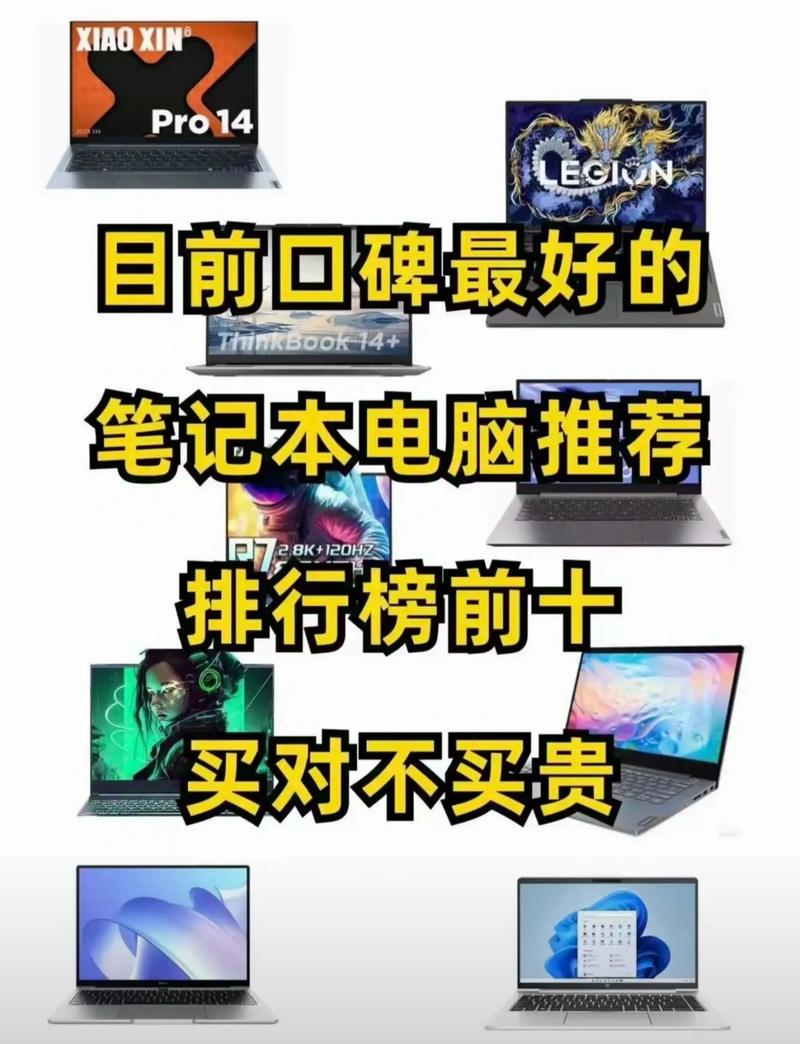 2024年笔记本电脑排名前十推荐,大学生高性价比轻薄本、游戏本推荐(7月...