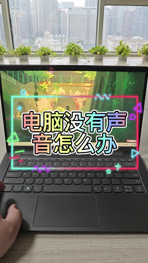 电脑静音了按什么键恢复