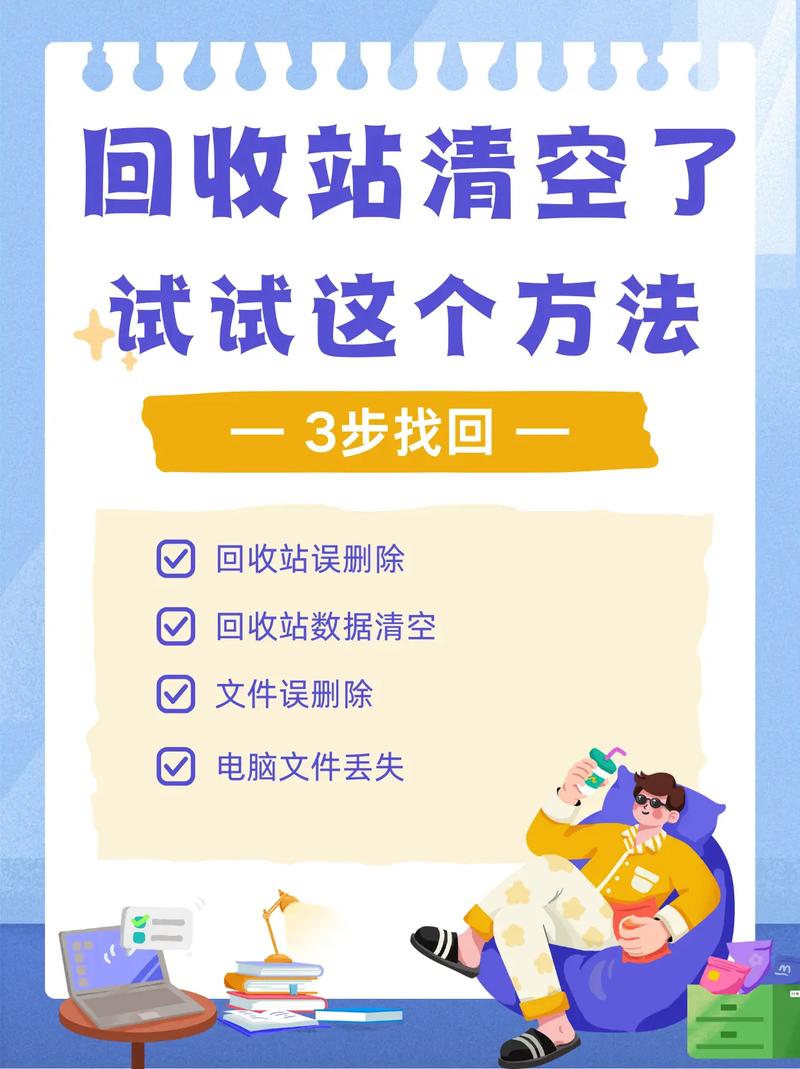 电脑桌面的回收站不见了怎么找回?
