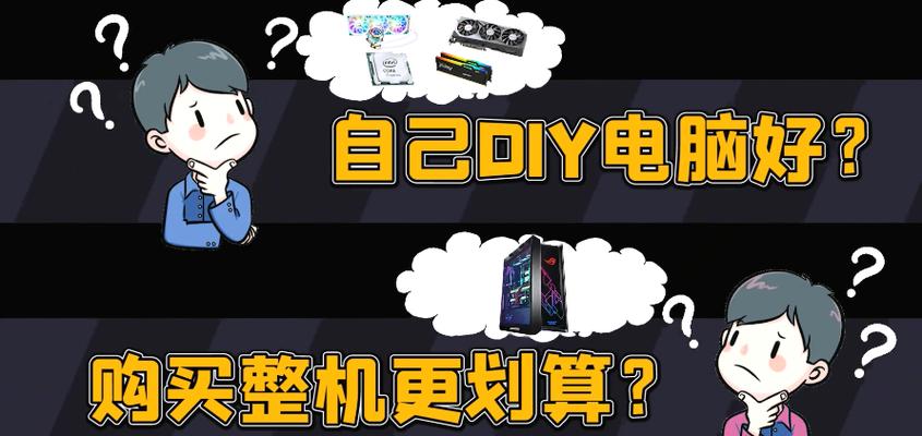 究竟是DIY便宜还是买整机便宜,怀疑了