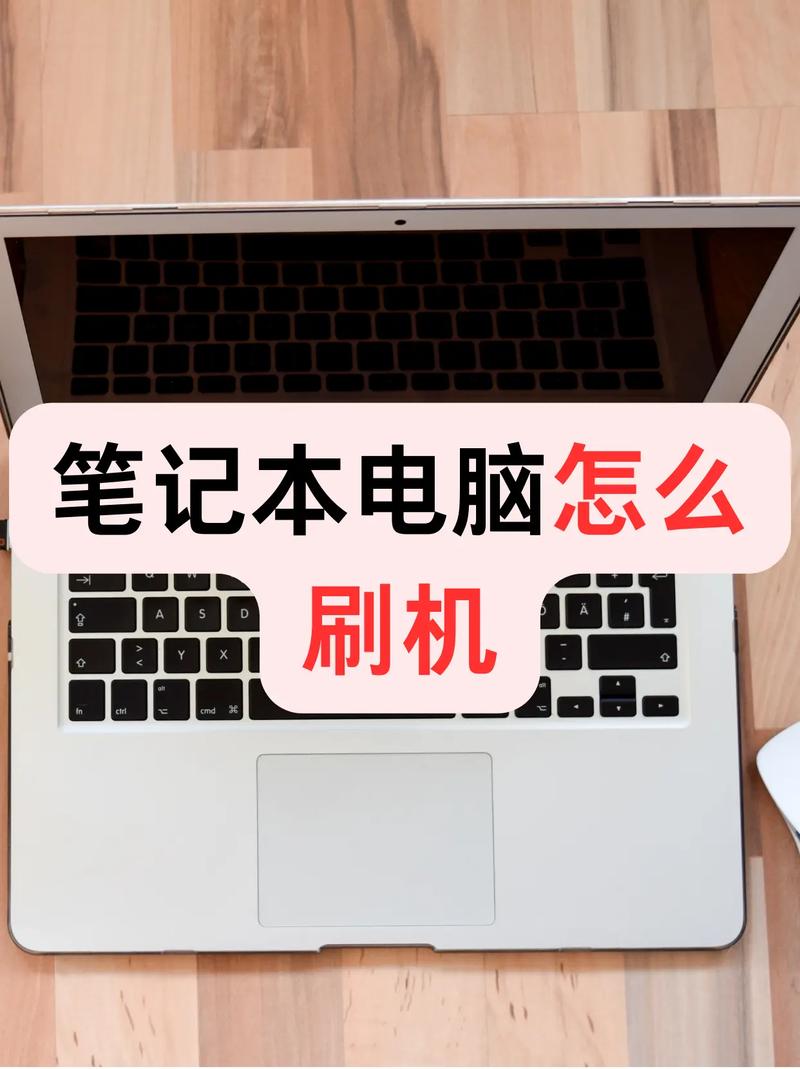 怎么在电脑上刷机啊!?