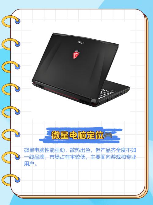 msi是什么牌子的电脑?msi微星电脑属于什么档次