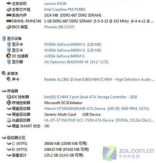 联想旭日C467A2330主要参数