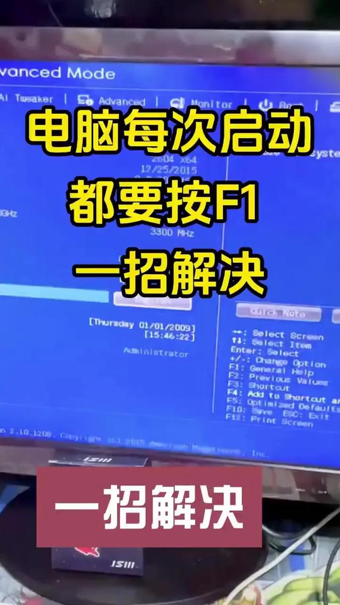 请问电脑开机有个提示,说要按F1才可以开机怎么办