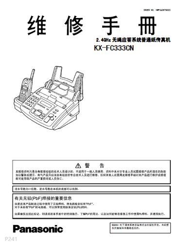 松下传真机如何打印