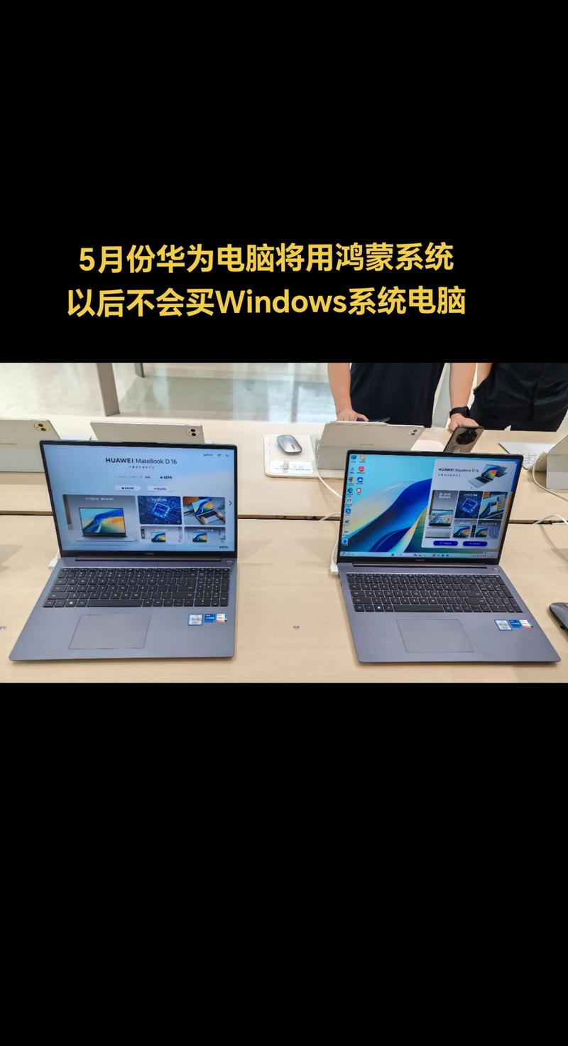 华为笔记本电脑的系统是什么?