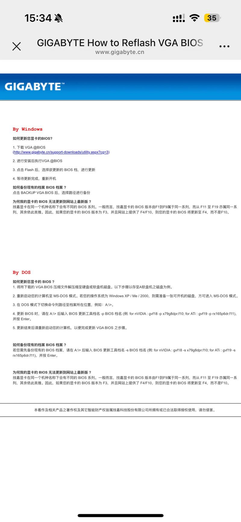 显卡改bios,nvflash刷bios图文祥解