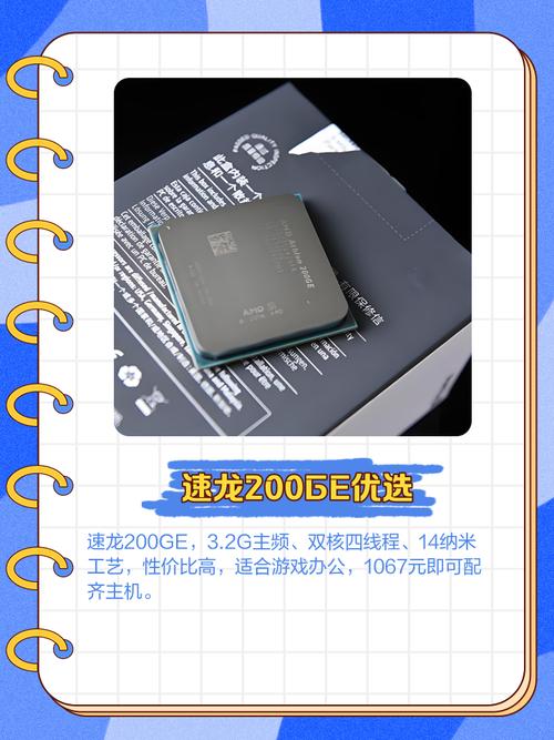 速龙200ge相当于什么CPU(速龙200ge相当于什么cpu)