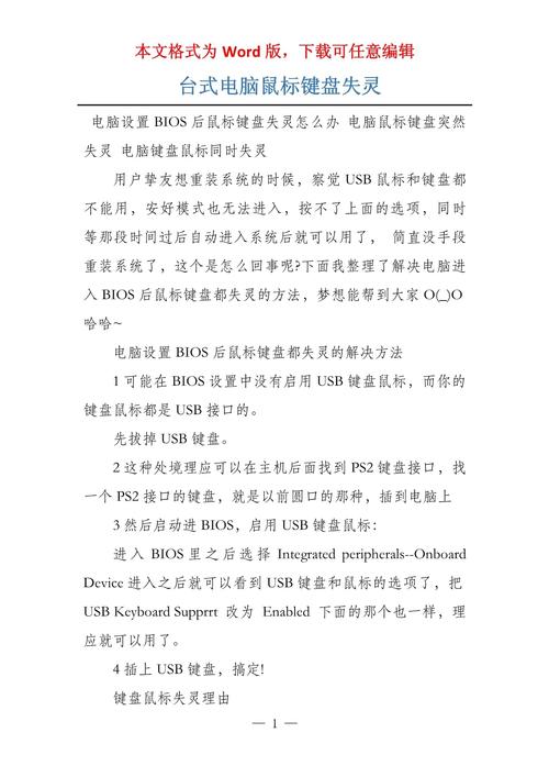 我的电脑为什么突然键盘和鼠标都失灵了,