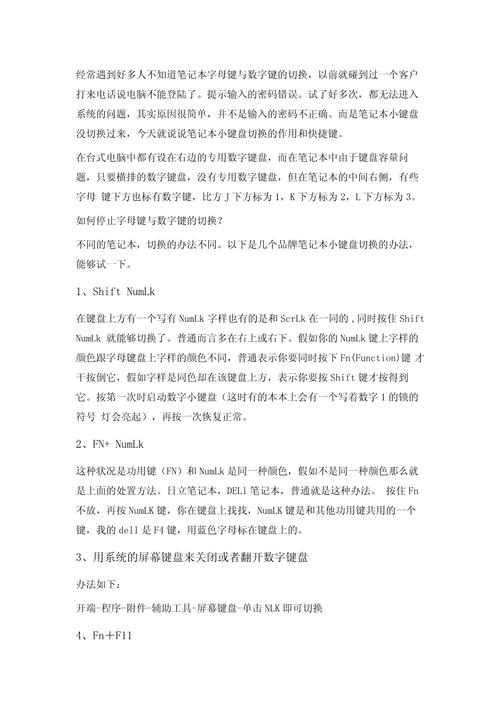 联想笔记本电脑数字键打出来都是符号,怎么切换?