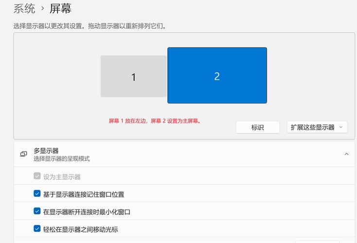 电脑双屏怎么让鼠标在两个桌面来回移动?