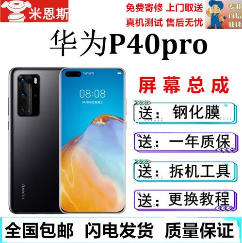 华为p30换内屏幕多少钱