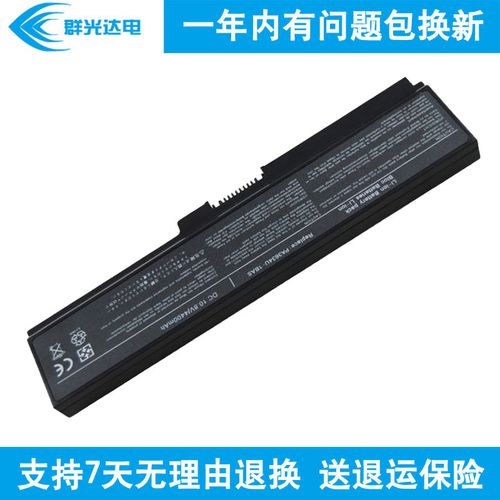 东芝电脑电池在哪里