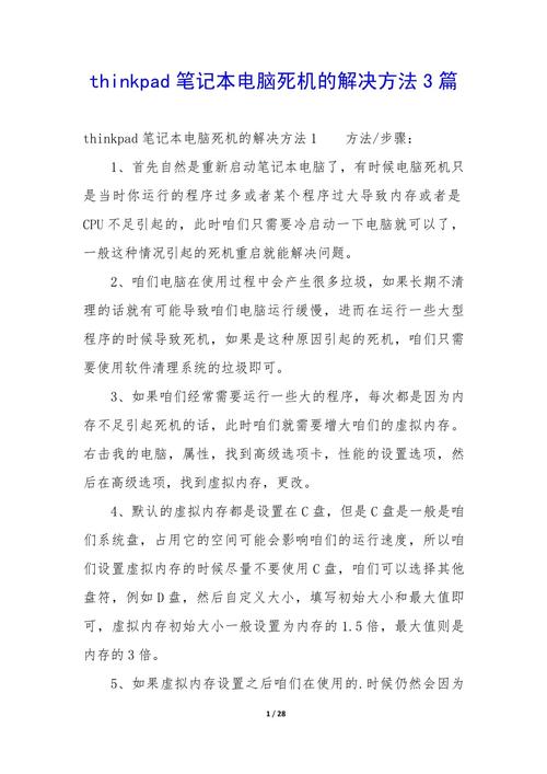 电脑死机后如何恢复快速有效的解决电脑死机问题