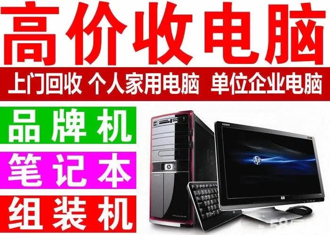 我的台式电脑回收值多少钱?2009年7月份配的,当时一共3500。