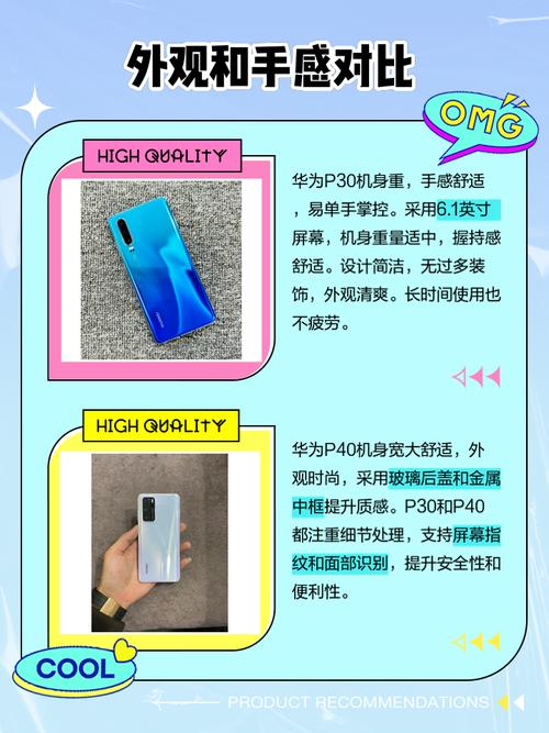 华为mate20和p30区别