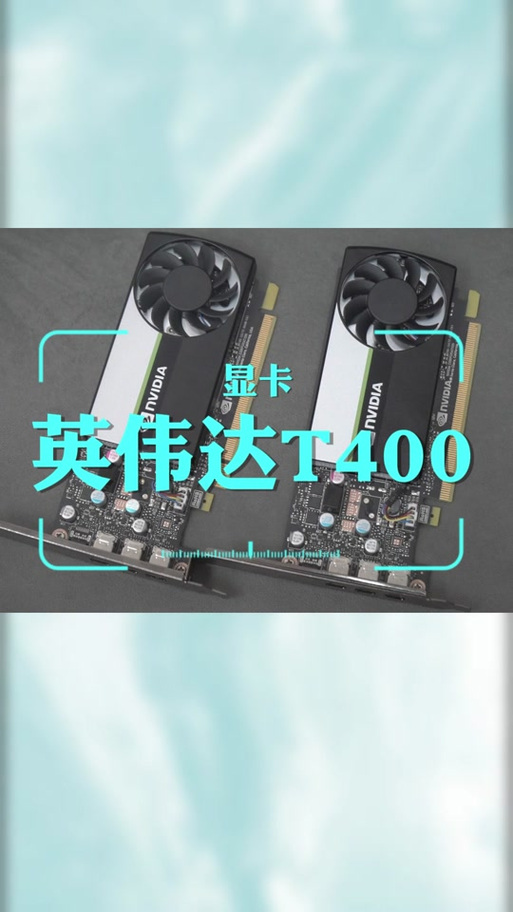 英伟达p400显卡相当于gtx