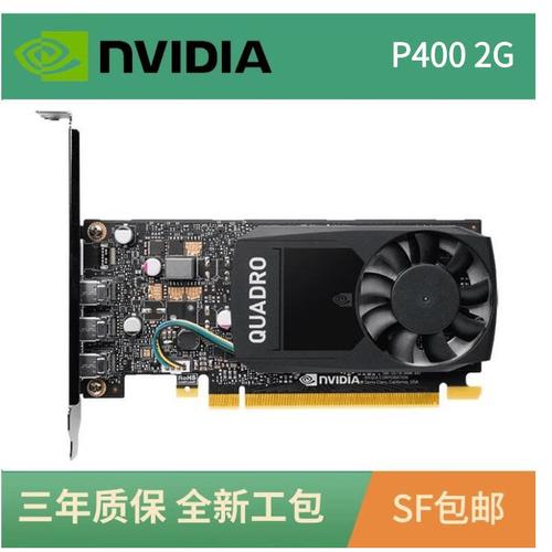 二手硬件捡垃圾之亮机卡篇-丽台P400