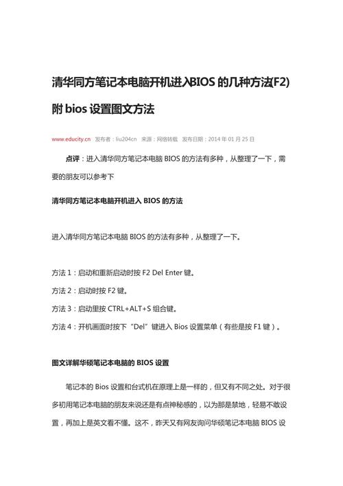 清华同方电脑怎样进入bios