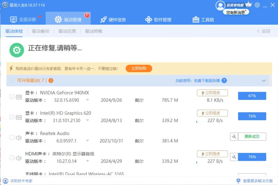 驱动精灵好,还是驱动人生好?