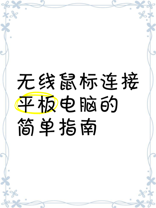 电脑怎样安装无线鼠标电脑连接无线鼠标怎么设置