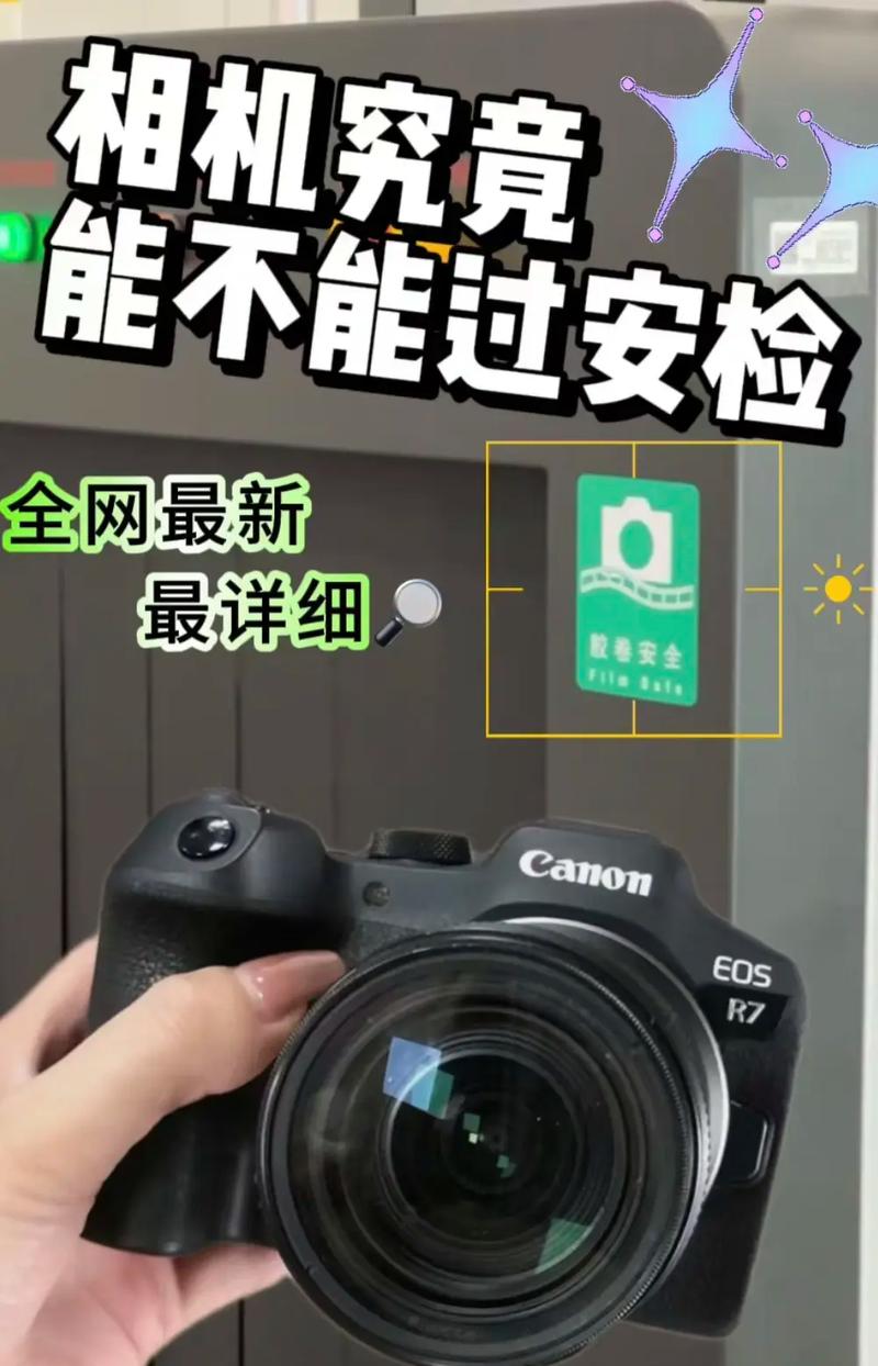 单反相机可以过安检机吗